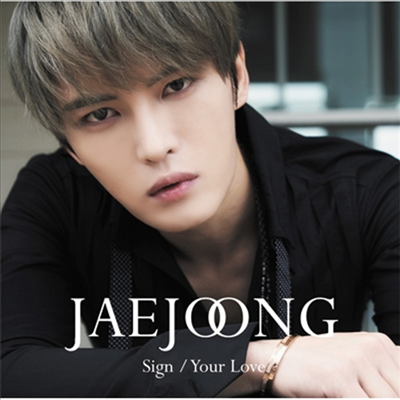 김재중 - Sign/Your Love (CD+DVD) (초회생산한정반 B)
