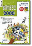 한글 파워포인트 2000
