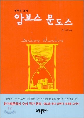 암보스 문도스