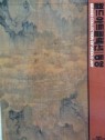 월드아트콜렉션 동양(한국.중국일본) (전2권) Grand Collection of World Art