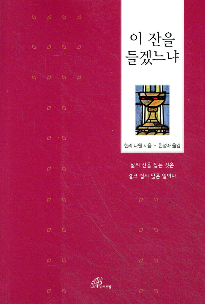 이 잔을 들겠느냐