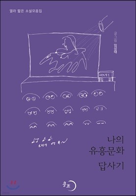 나의 유흥문화 답사기