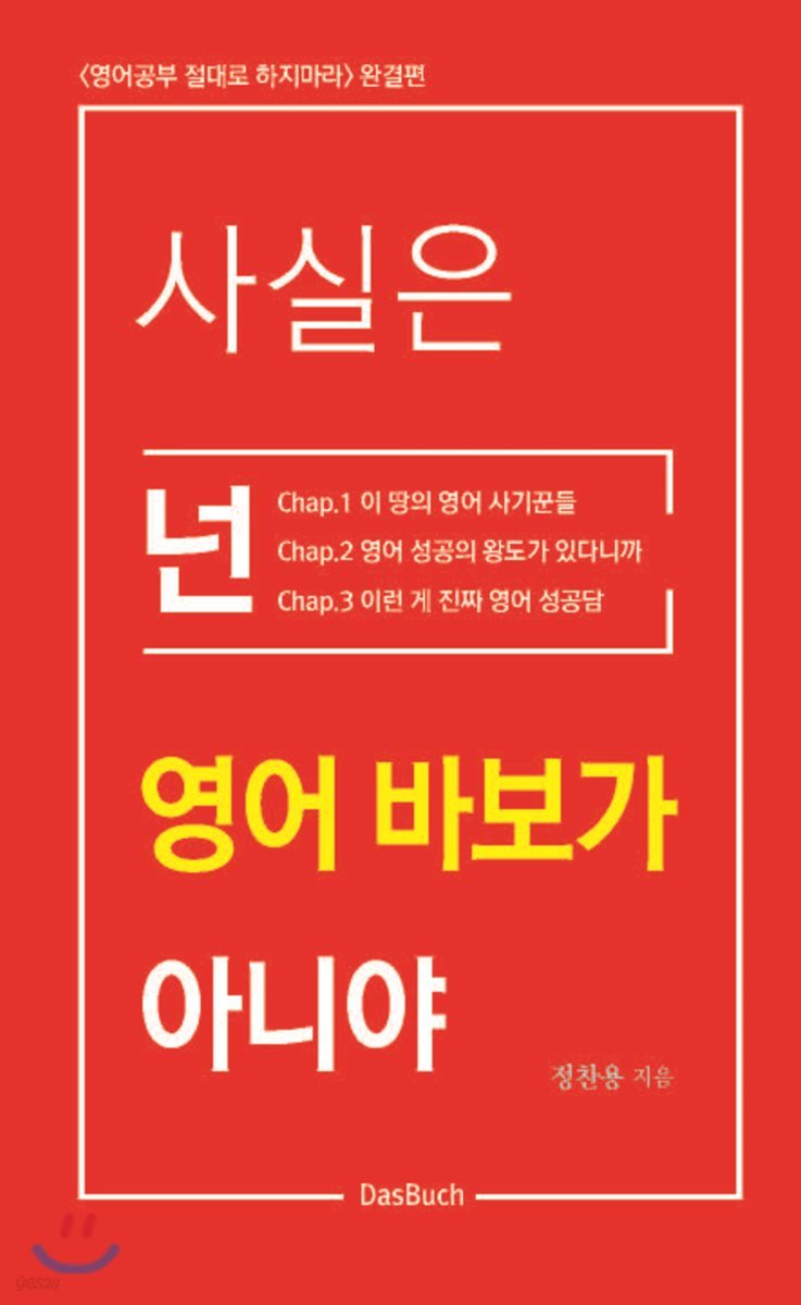 사실은 넌 영어 바보가 아니야