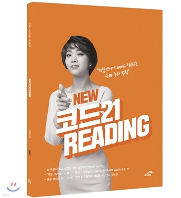 New 코드21 Reading