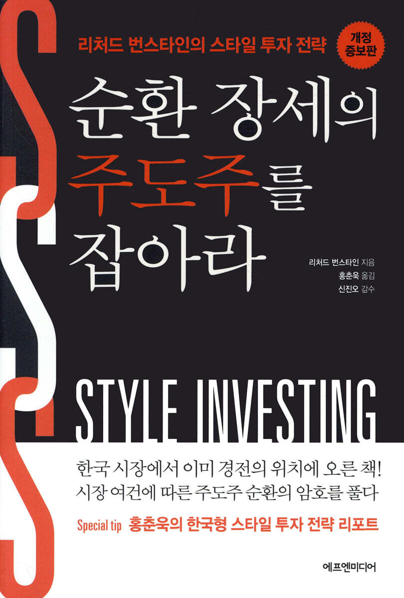 에프엔미디어  순환 장세의 주도주를 잡아라