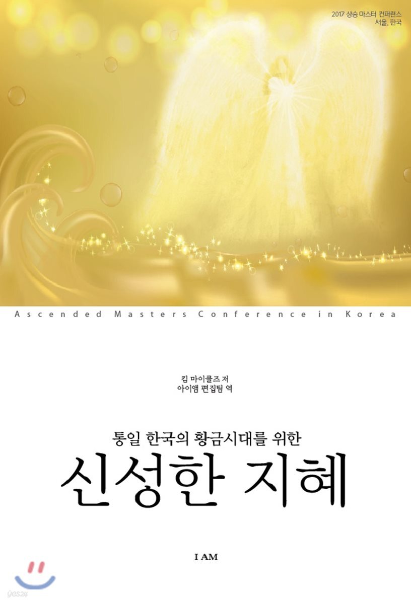 신성한 지혜