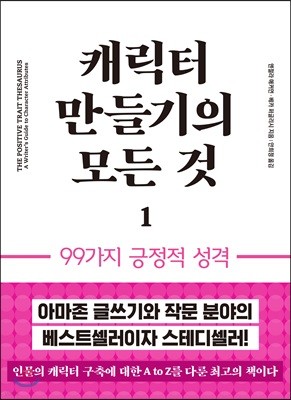 캐릭터 만들기의 모든것 1 