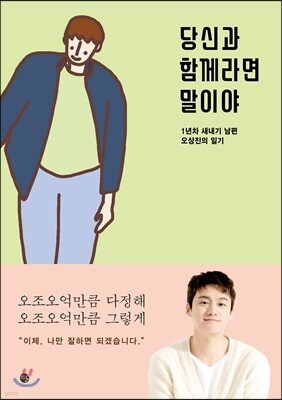 당신과 함께라면 말이야