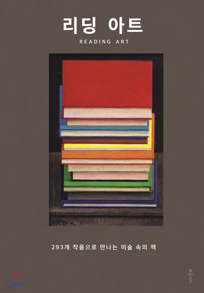 리딩 아트 READING ART