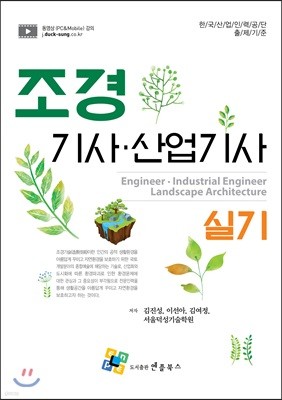 조경 기사 산업기사 실기