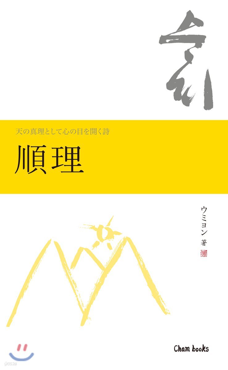 順理