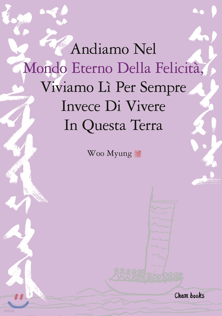 Andiamo Nel Mondo Eterno Della Felicita, Viviamo Li Per Sempre Invece Di Vivere In Questa Terra