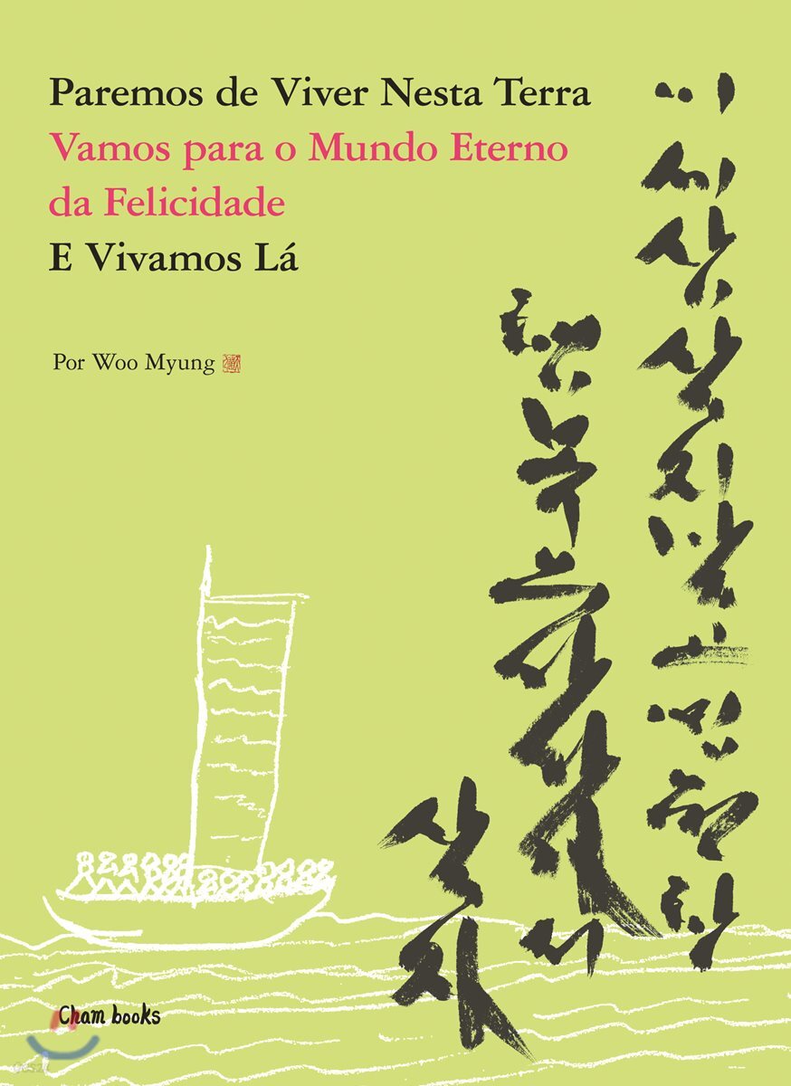 Paremos de Viver Nesta Terra Vamos para o Mundo Eterno da Felicidade E Vivamos La