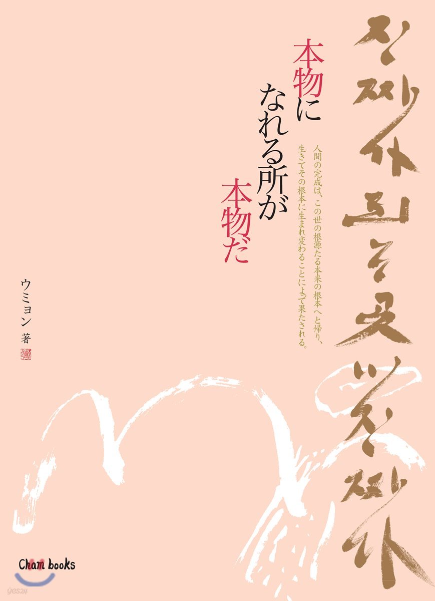 本物になれる所が本物だ