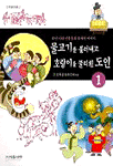 물고기를 불러내고 호랑이를 물리친 도인 (아동/상품설명참조/2)