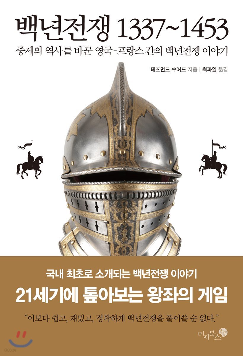 백년전쟁 1337~1453