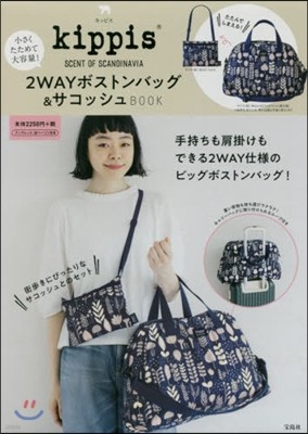 kippis 2WAYボストンバッグ＆サコッシュ BOOK