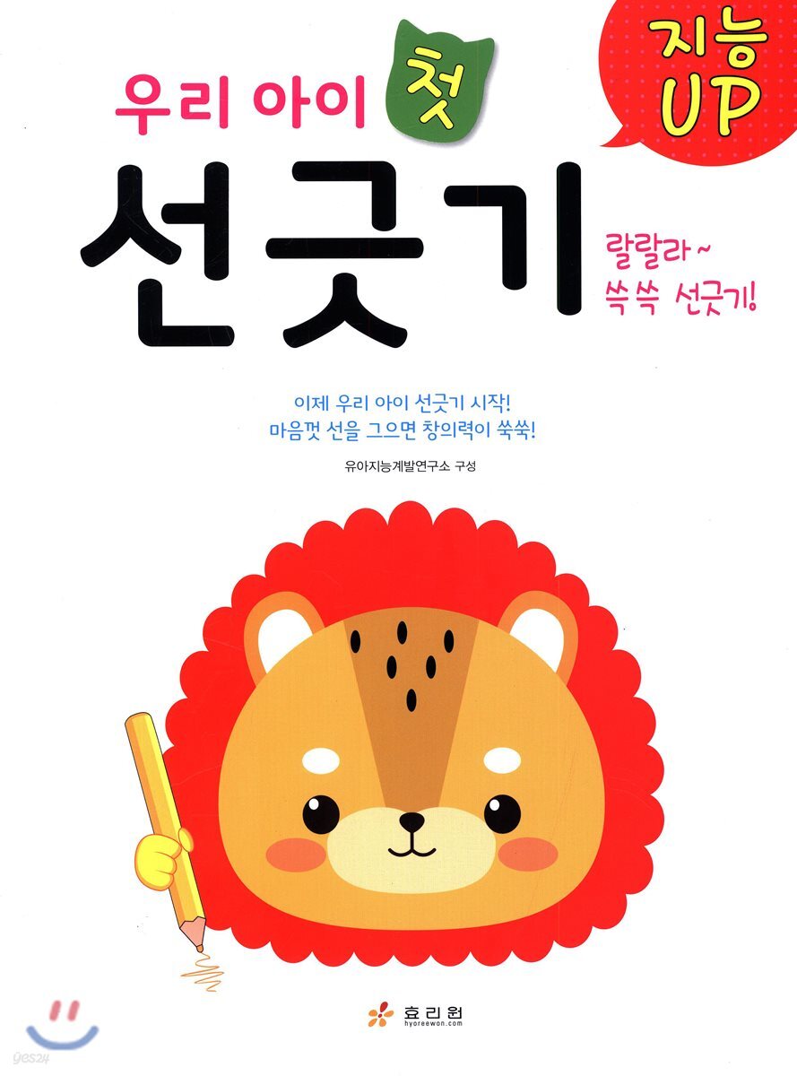 지능UP 우리 아이 첫 선 긋기