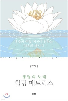 힐링 매트릭스