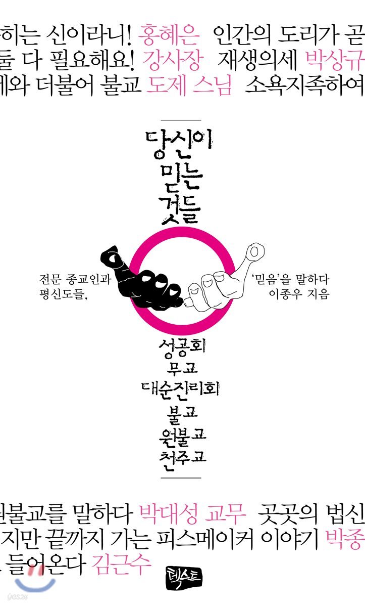 당신이 믿는 것들