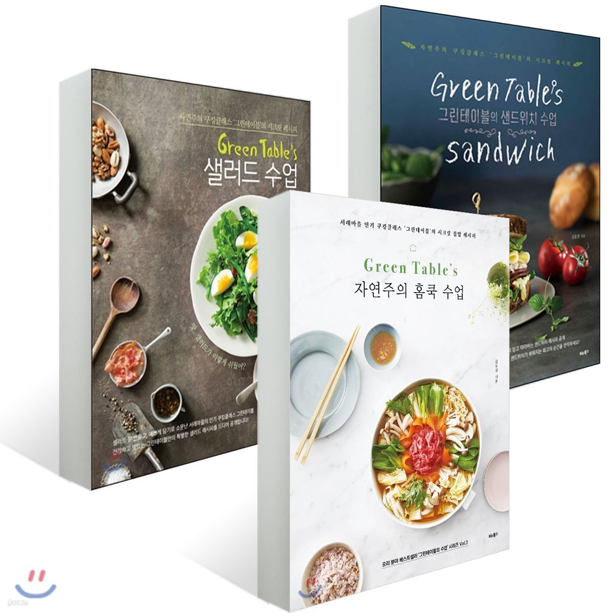 Green Table's 수업 시리즈 3종 세트