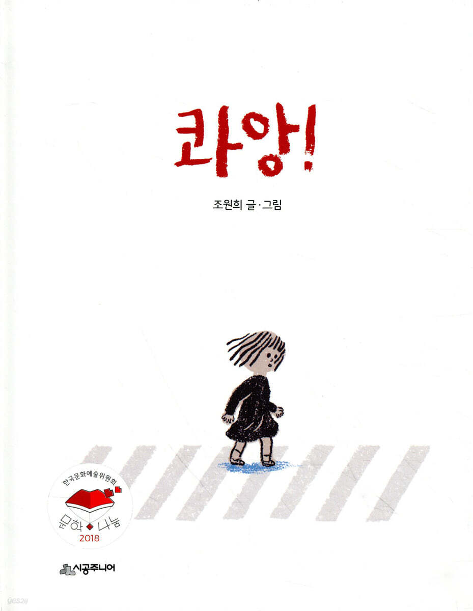 콰앙!