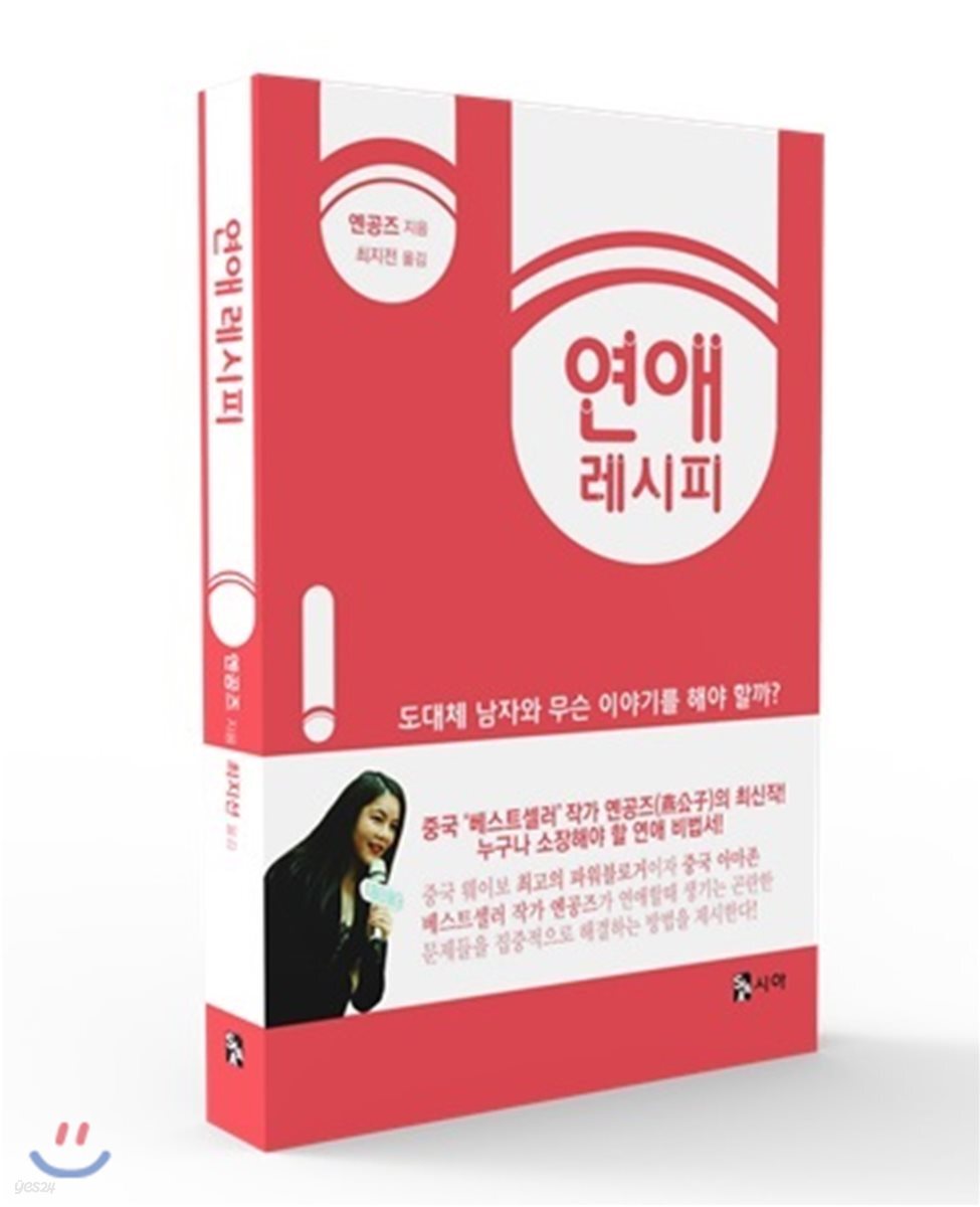 연애 레시피