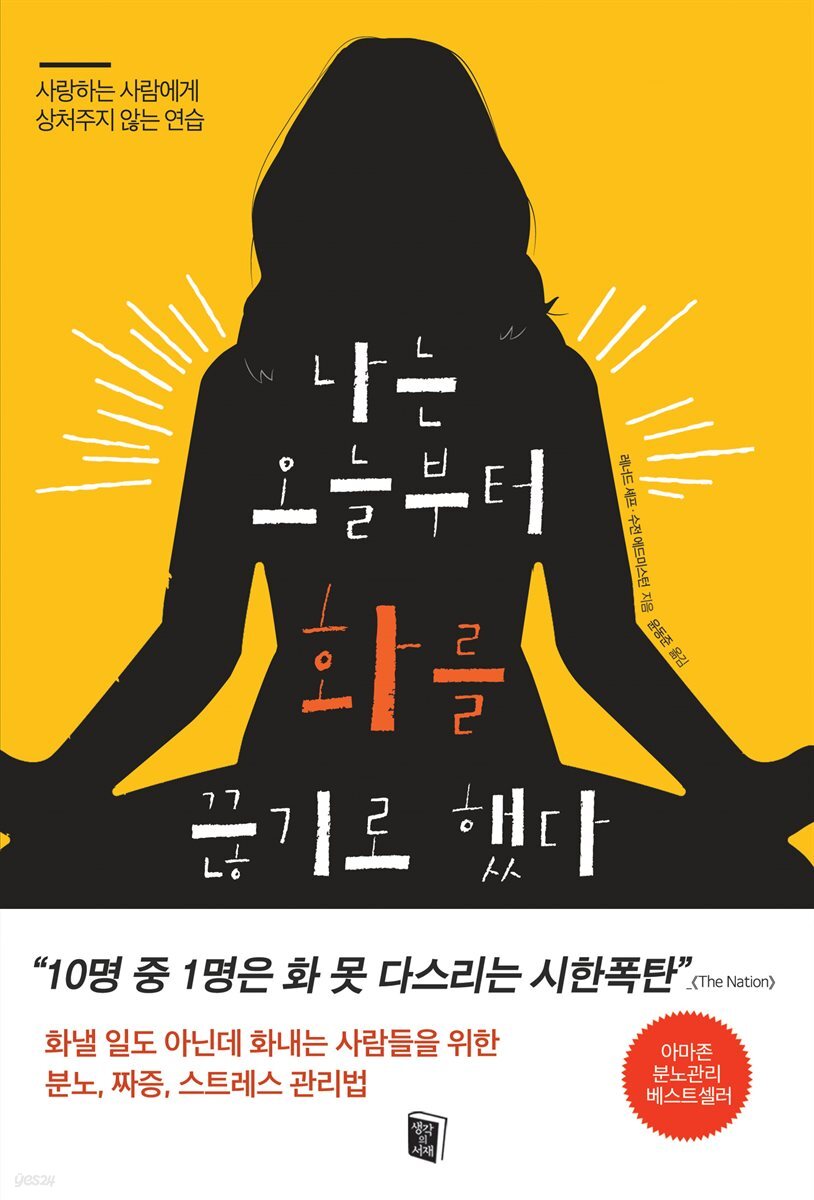 나는 오늘부터 화를 끊기로 했다