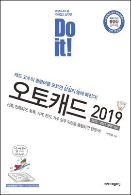 Do it! 오토캐드 2019