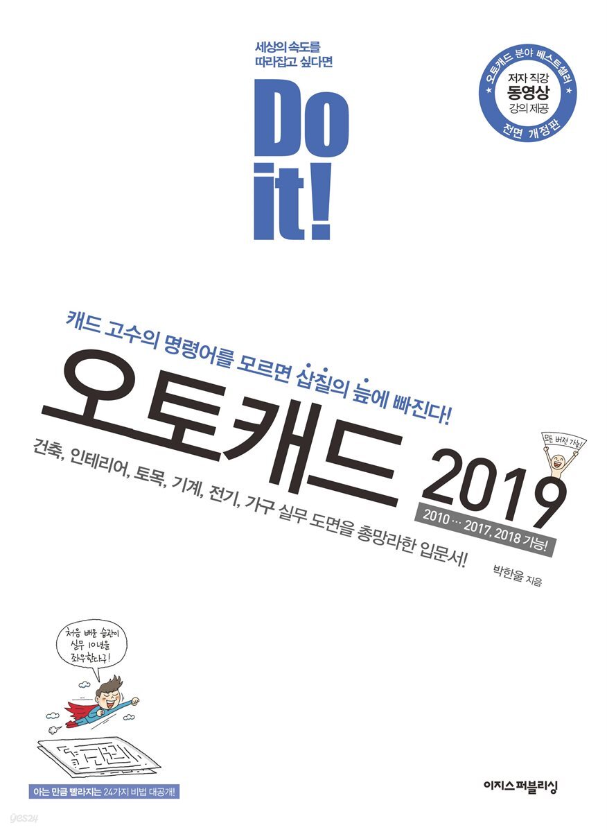 Do it! 오토캐드 2019