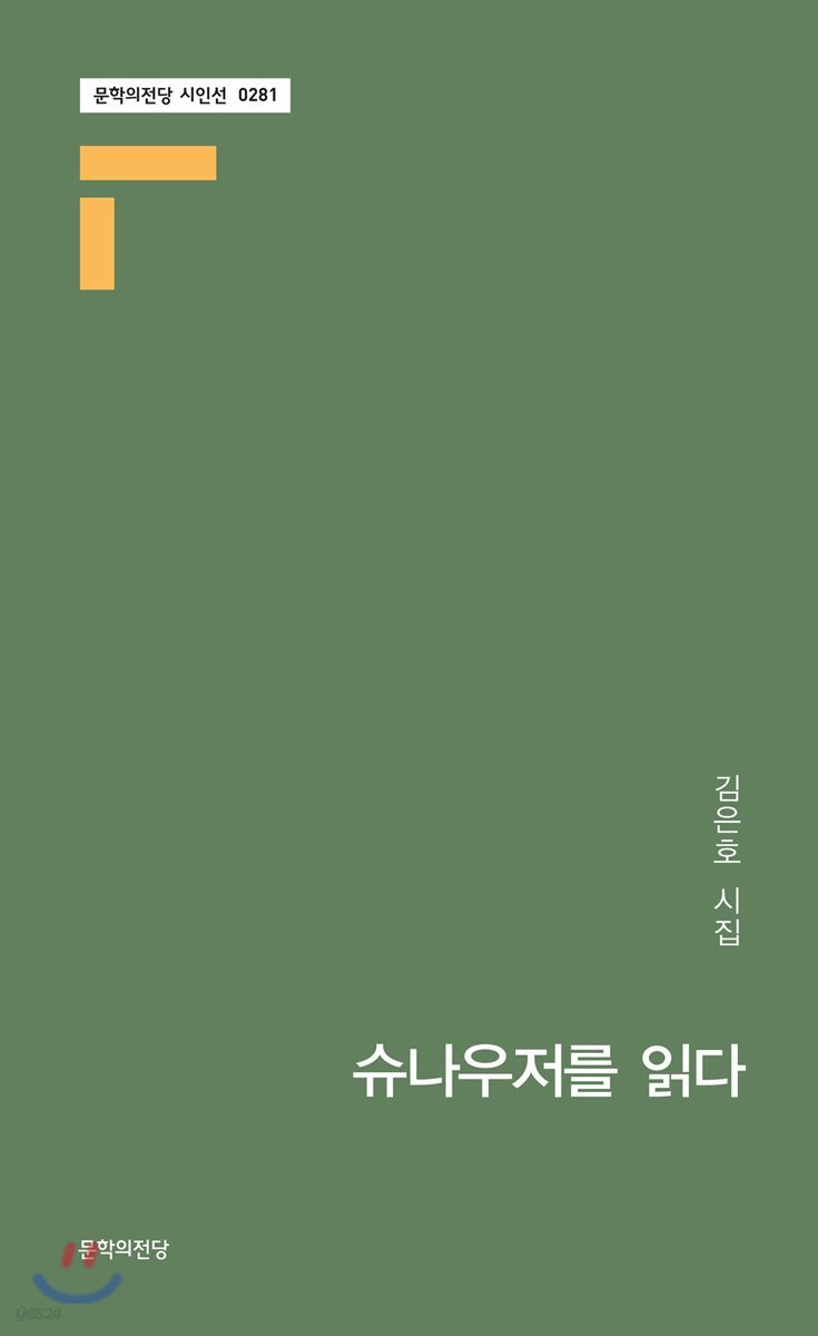 슈나우저를 읽다