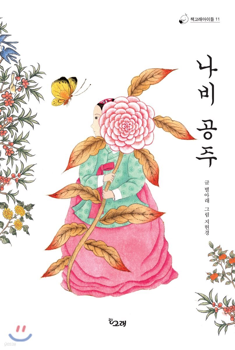 나비 공주