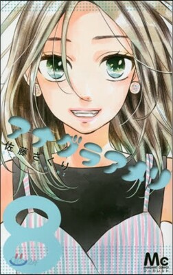 アナグラアメリ 8