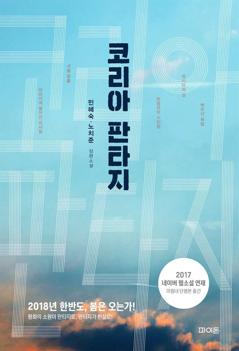 코리아 판타지