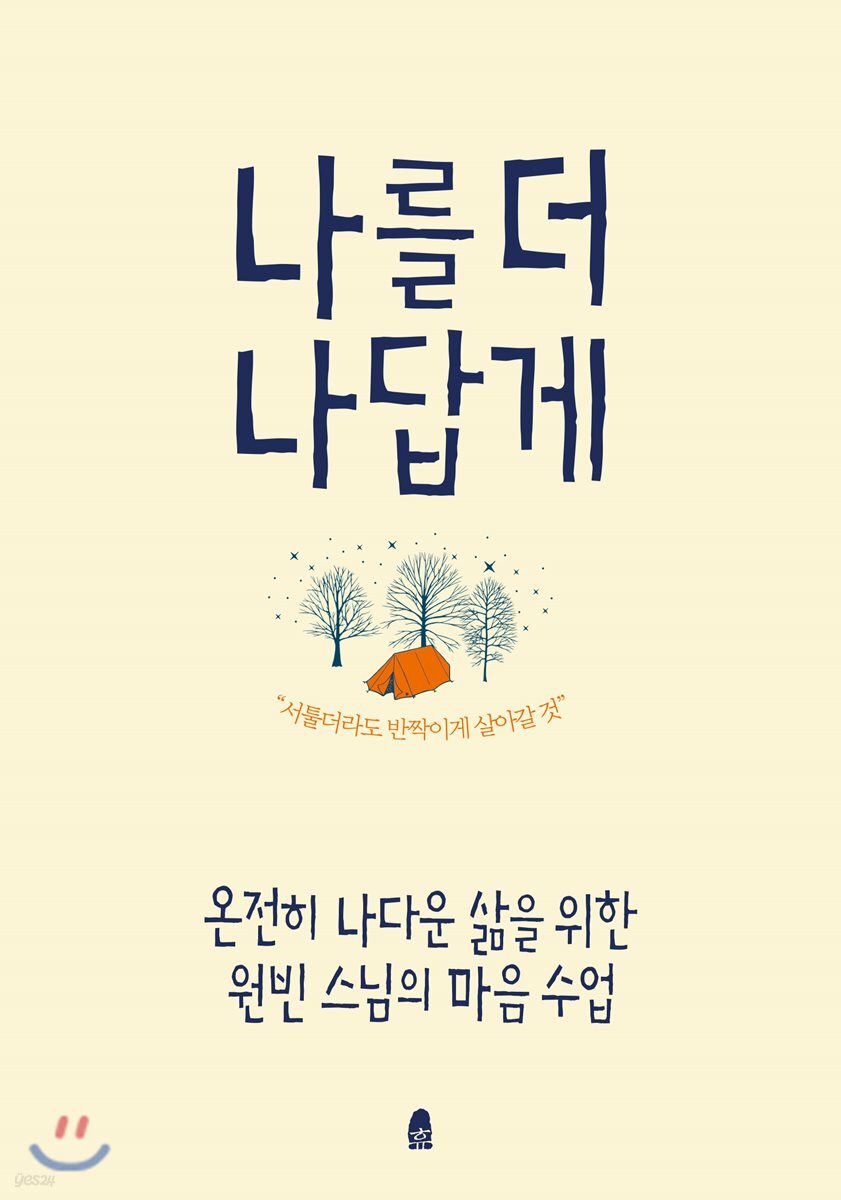 나를 더 나답게