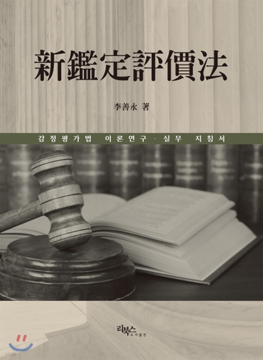 신감정평가법