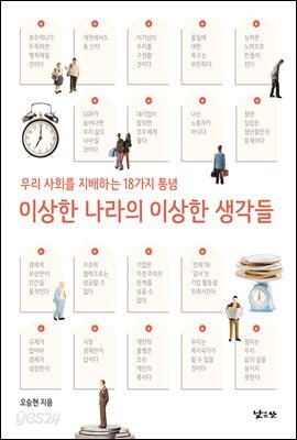 이상한 나라의 이상한 생각들