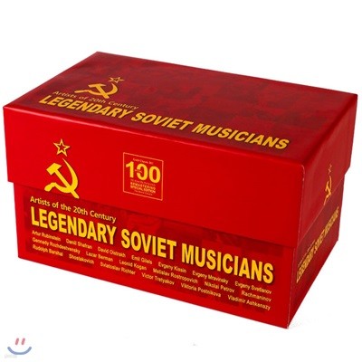 전설의 러시아 연주자들의 명연 모음집 (Legendary Soviet Musicians) [100CD]
