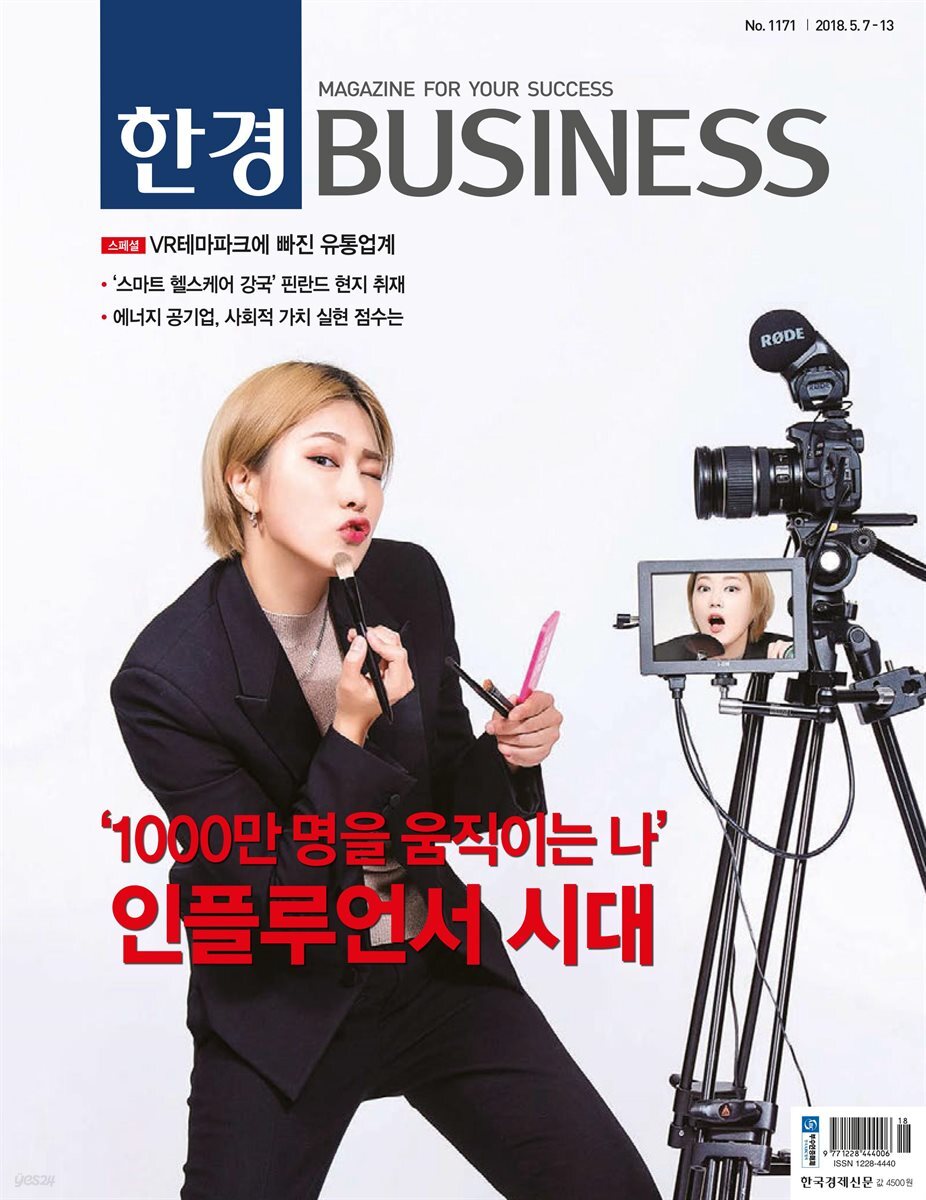 한경 BUSINESS 1171호	