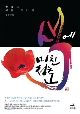 색에 미친 청춘