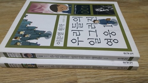 우리들의 일그러진 영웅 세트(1,2)