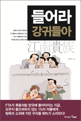 들어라 강귀들아