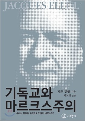 기독교와 마르크스 주의