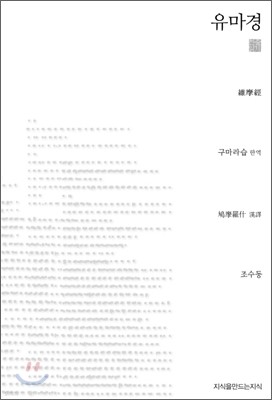 유마경 천줄읽기