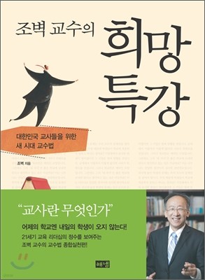 희망 특강