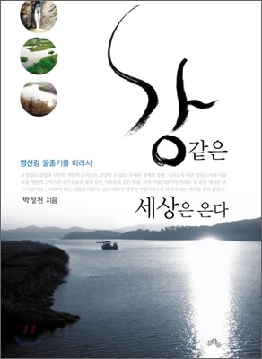 강 같은 세상은 온다