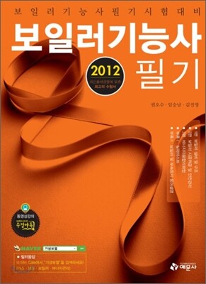 2012 보일러 기능사 필기