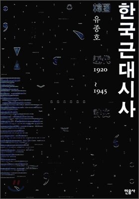 한국근대시사