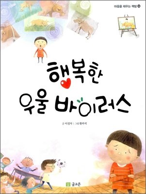 행복한 우울 바이러스