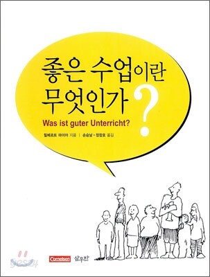 좋은 수업이란 무엇인가?